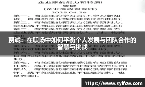 贾诚：在职场中如何平衡个人发展与团队合作的智慧与挑战
